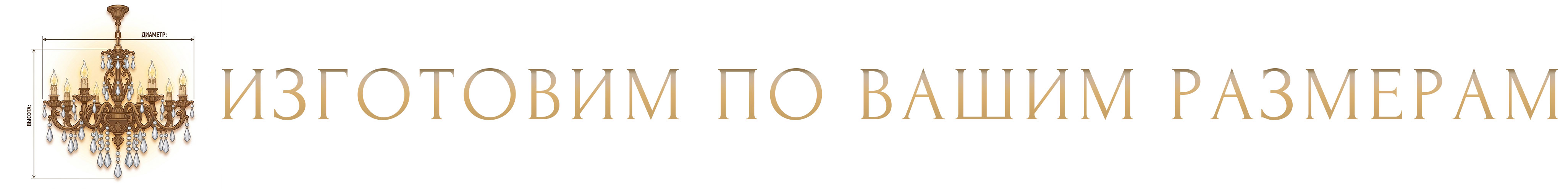 Мы изготовим